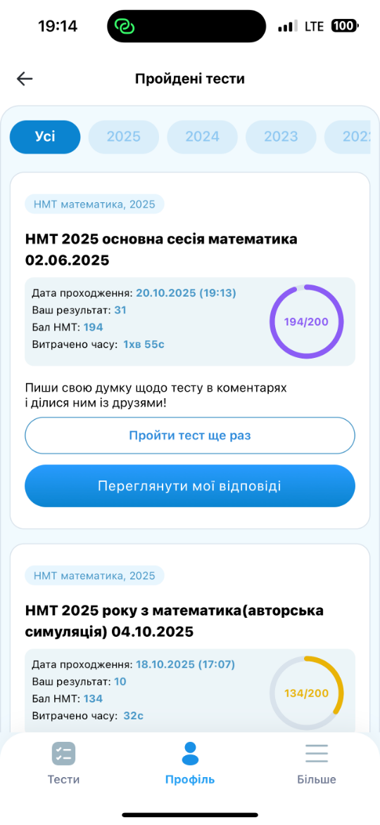 Екран «Пройдені тести» в застосунку: бали НМТ за кожен пройдений тест